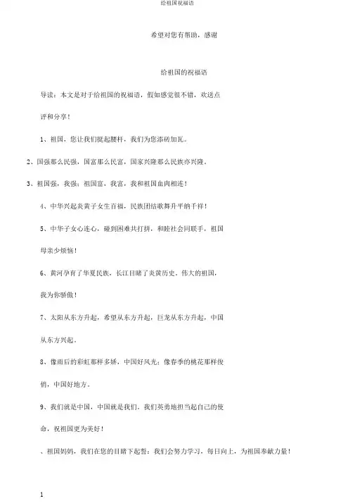 给祖国祝福语