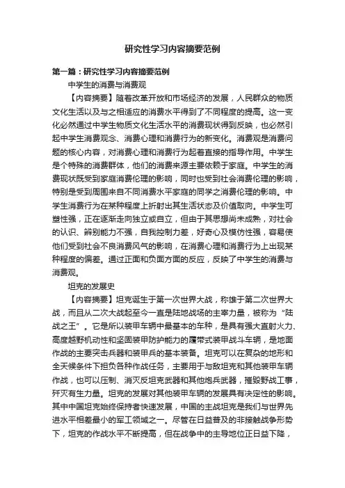 研究性学习内容摘要范例