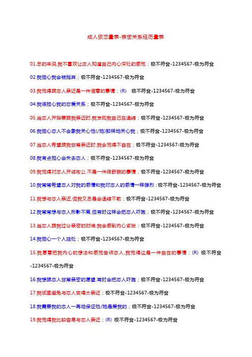 成人依恋量表