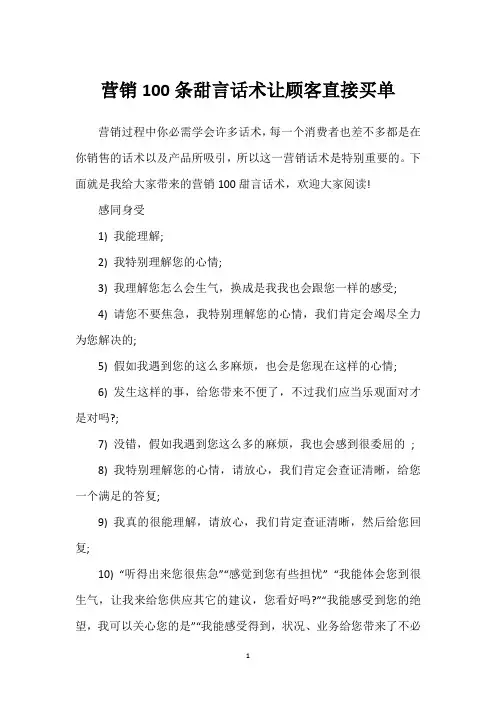 营销100条甜言话术让顾客直接买单