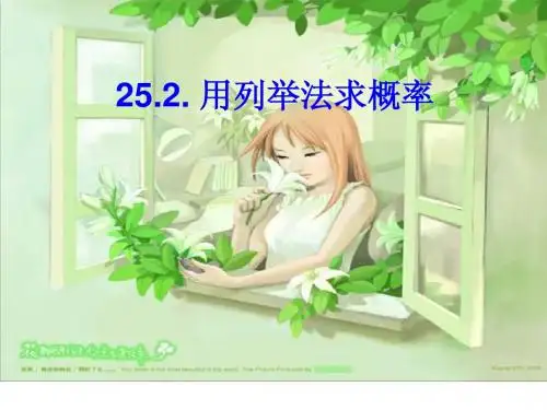 用列表法求概率