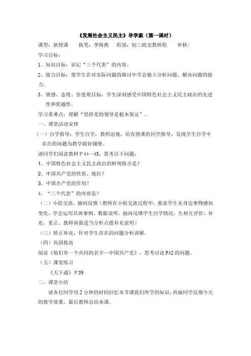 《发展社会主义民主》导学案
