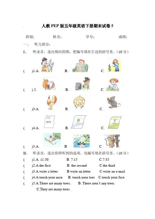 人教PEP版五年级英语下册期末试卷5