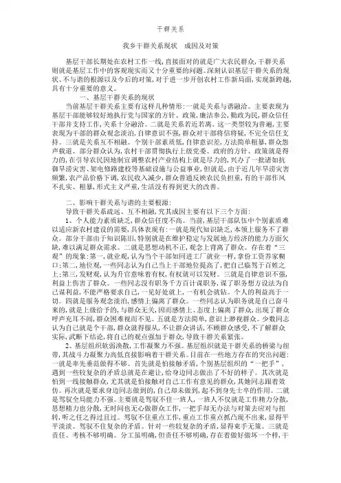 干群关系