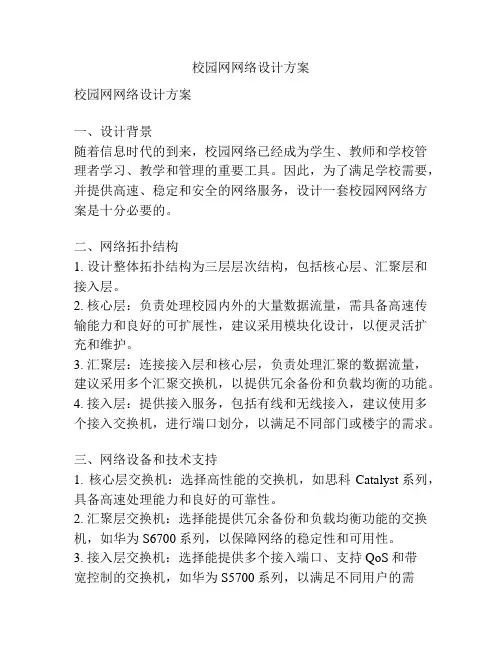 校园网网络设计方案