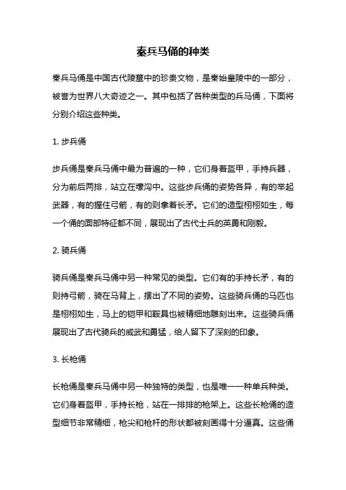 秦兵马俑的种类