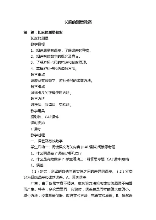 长度的测量教案