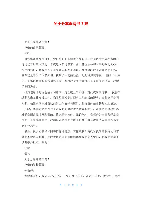 关于分案申请书7篇