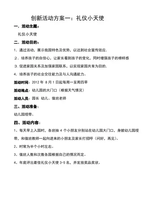 礼仪小天使