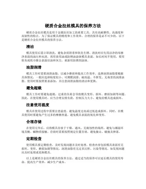 硬质合金拉丝模具的保养方法