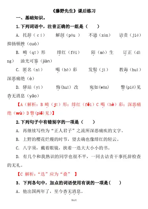 《藤野先生》课后练习答案版