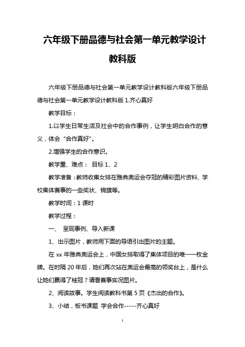 六年级下册品德与社会第一单元教学设计教科版