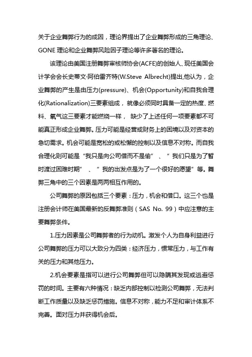 舞弊三角理论