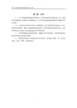 南京城市规划审批管理导则