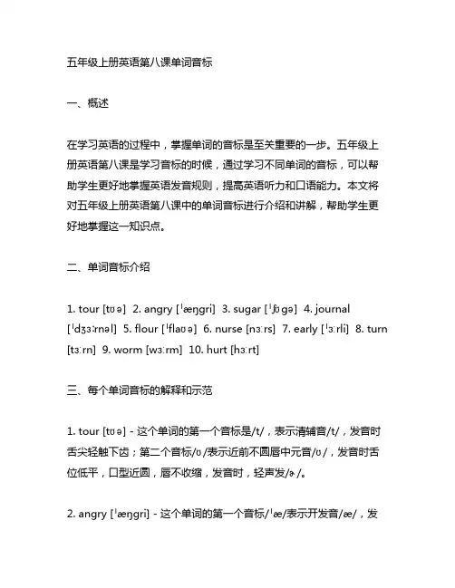 五年级上册英语第八课单词音标