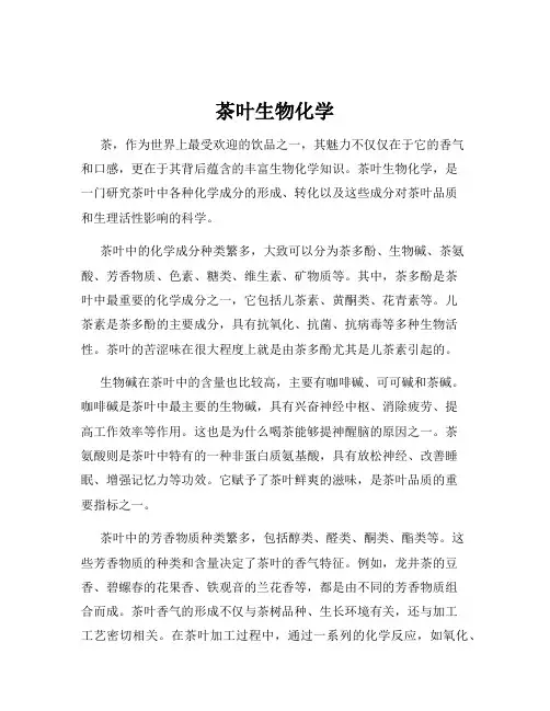 茶叶生物化学