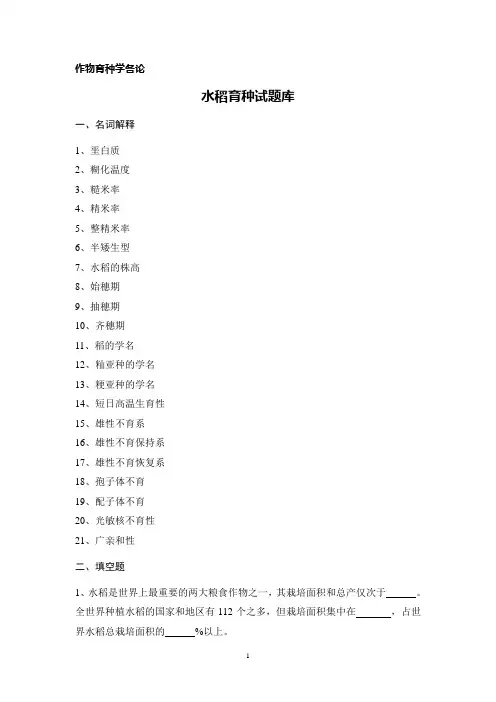 作物育种学各论复习资料