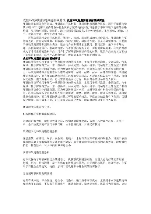 改性环氧树脂防腐漆耐酸碱腐蚀