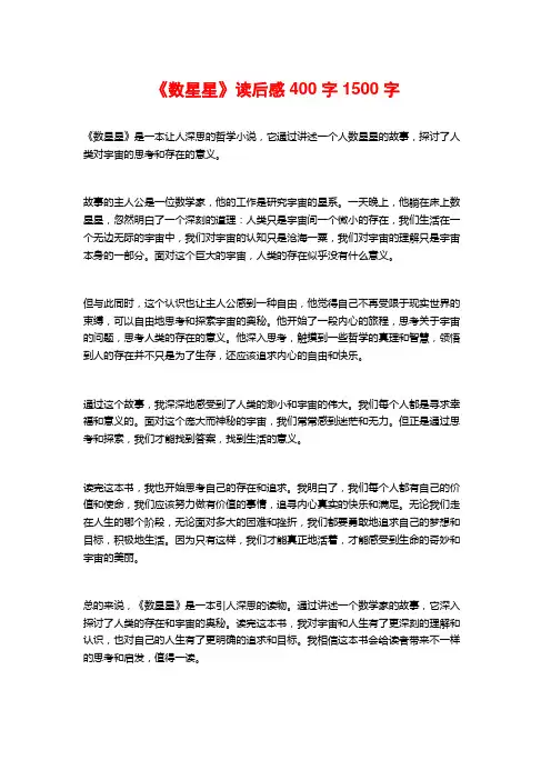 《数星星》读后感400字