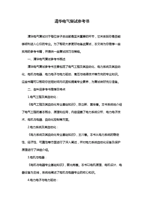 清华电气复试参考书
