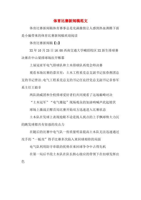 体育比赛新闻稿范文