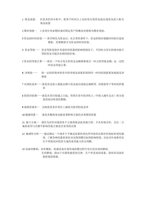 工业技术经济学经典资料