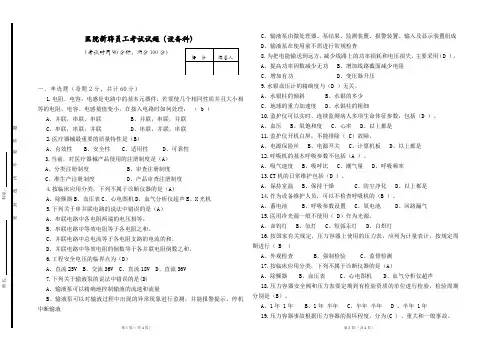 医院设备科或医学工程部新聘职工考试试题(带答案)