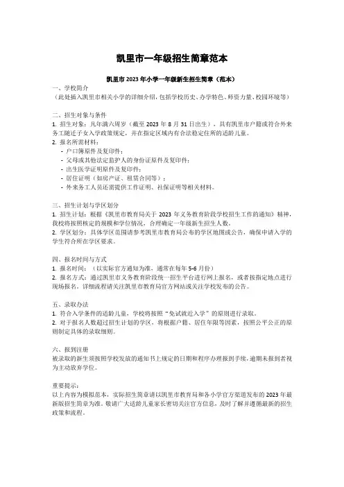 凯里市一年级招生简章