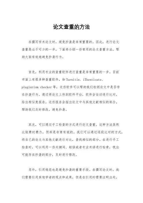 论文查重的方法