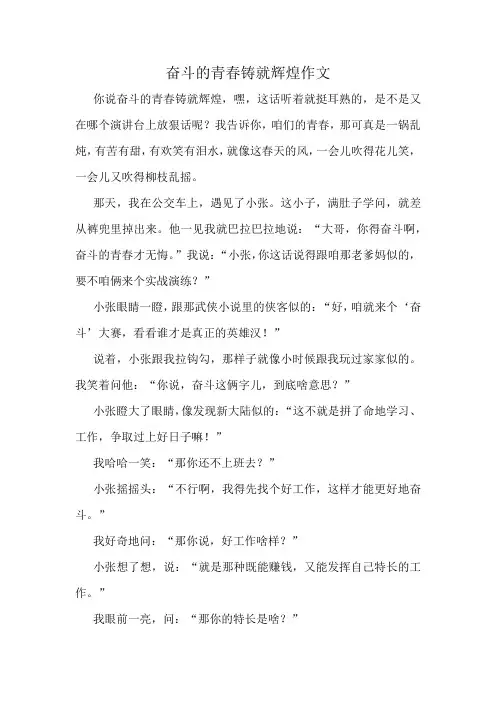 奋斗的青春铸就辉煌作文精选10篇