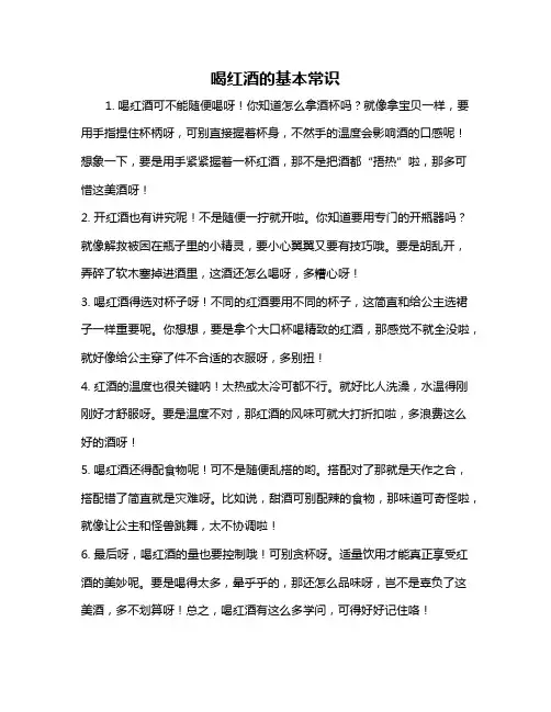 喝红酒的基本常识