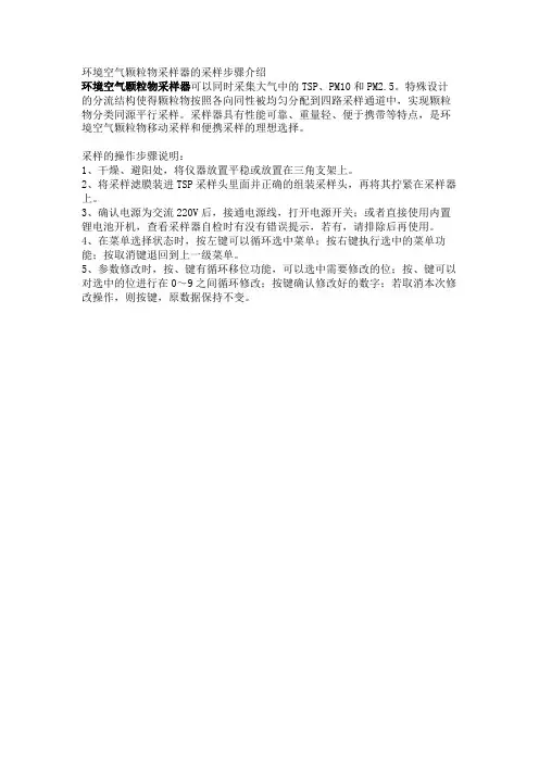环境空气颗粒物采样器的采样步骤介绍