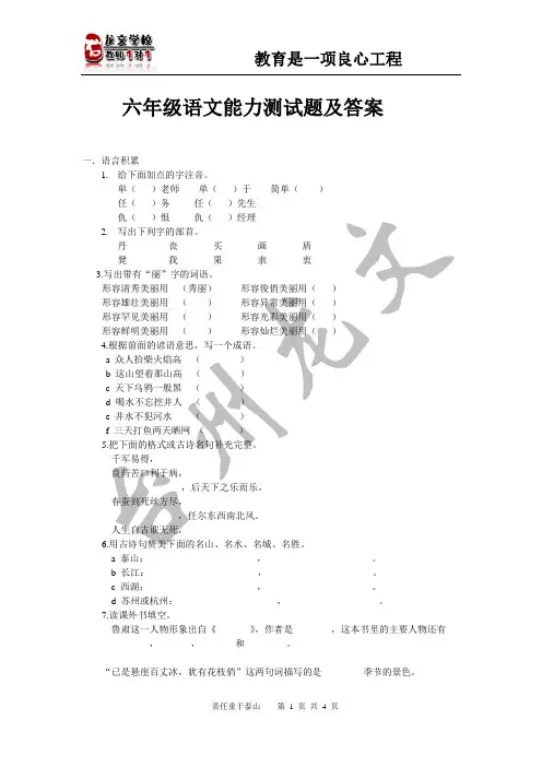 六年级上语文能力测试题及答案