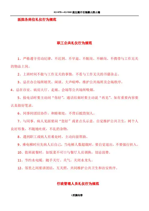 医院礼仪培训——医院各岗位礼仪行为规范