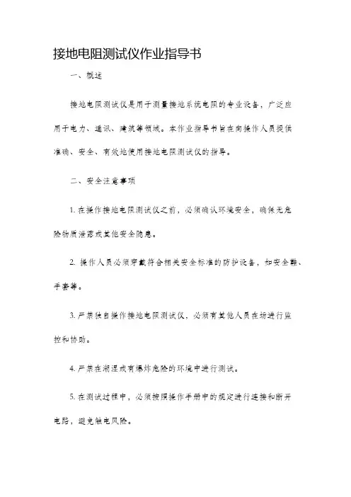 接地电阻测试仪作业指导书