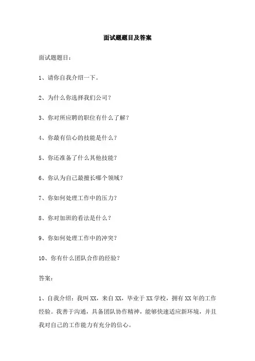 面试题题目及答案