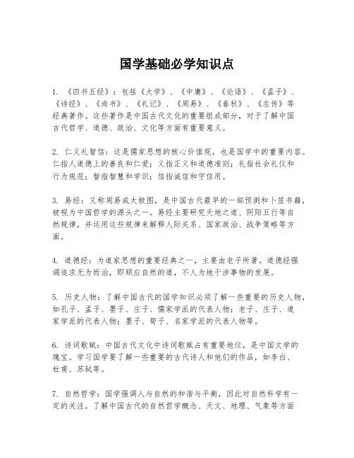 国学基础必学知识点