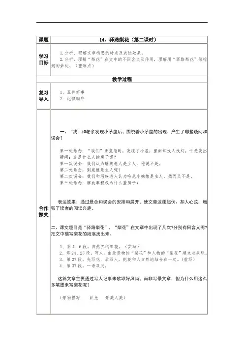 14.《驿路梨花》第二课时教案