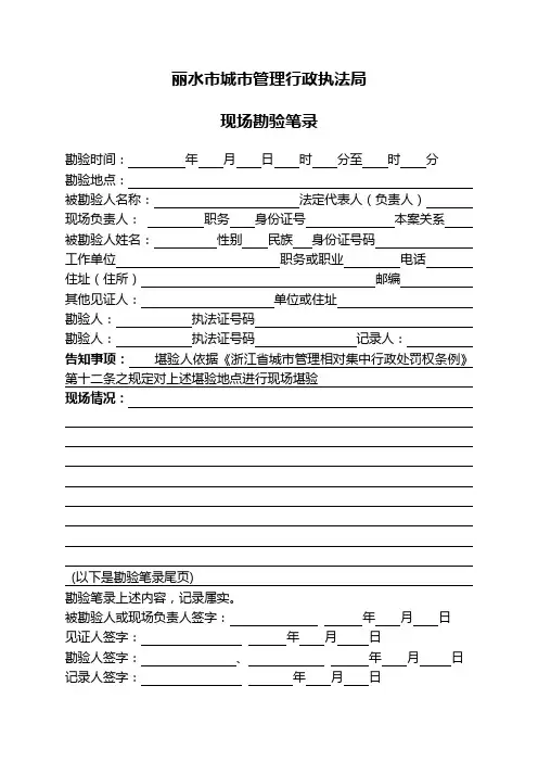 10现场勘验笔录(2)