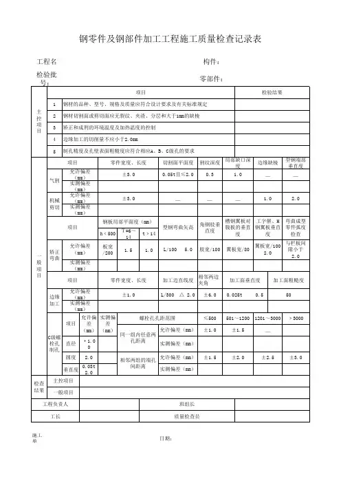 钢结构施工检查记录表
