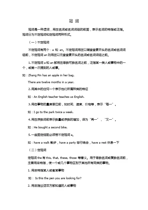 英语语法冠词零冠词定冠词不定冠词