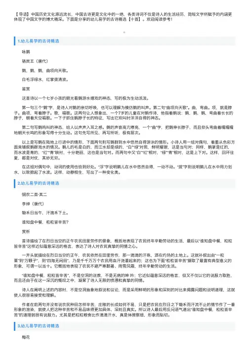 幼儿易学的古诗精选【十首】