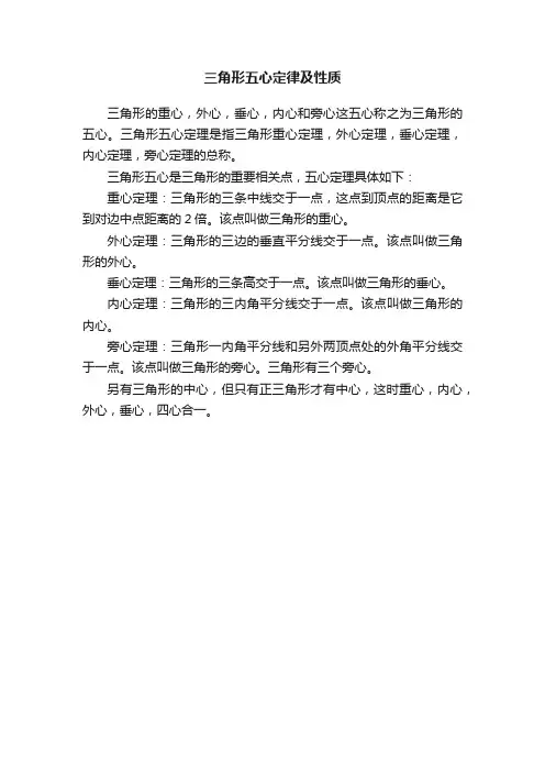 三角形五心定律及性质