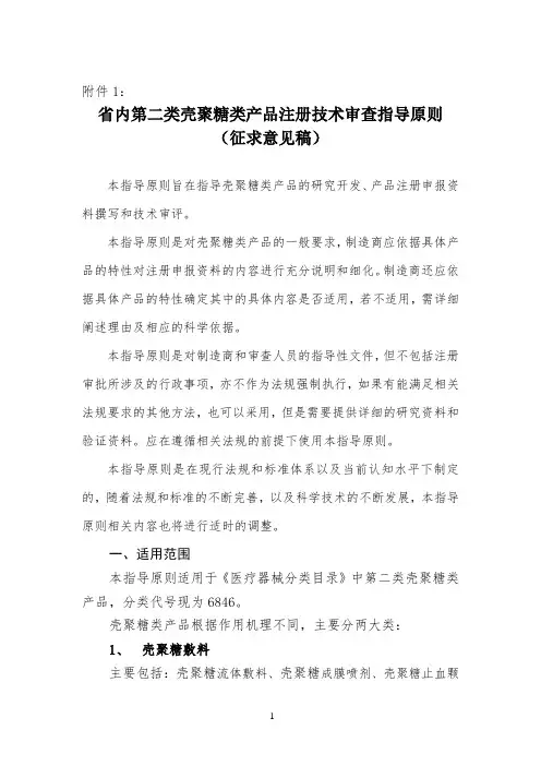 壳聚糖标准试行