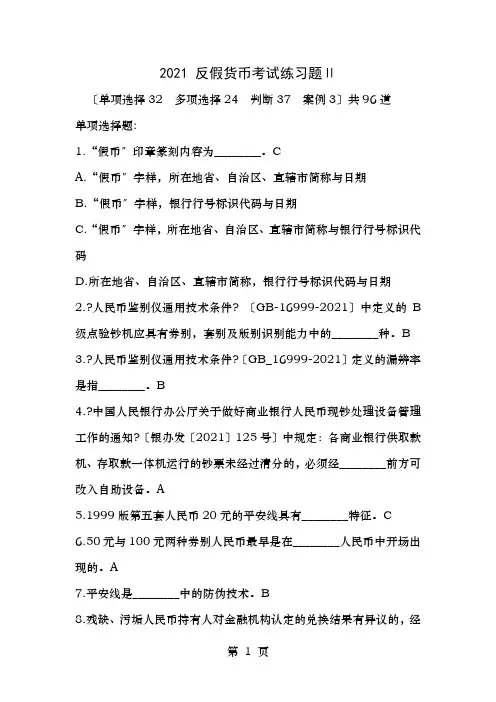 反假考试练习题二