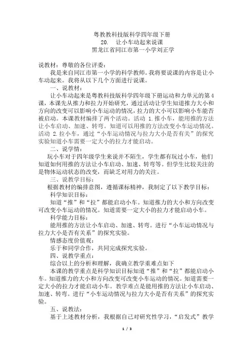 粤教科技版科学四年级下册20.让小车动起来说课