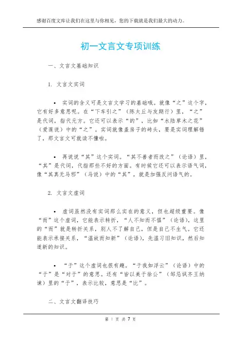 初一文言文专项训练