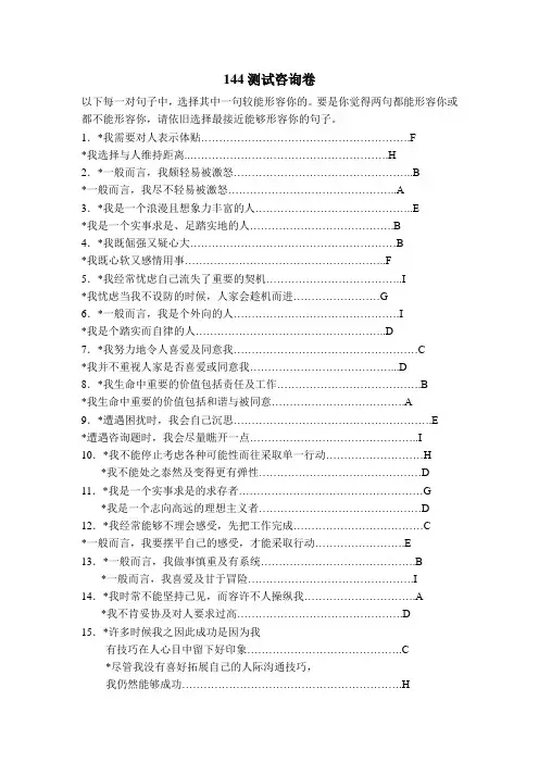 九型人格-144测试题