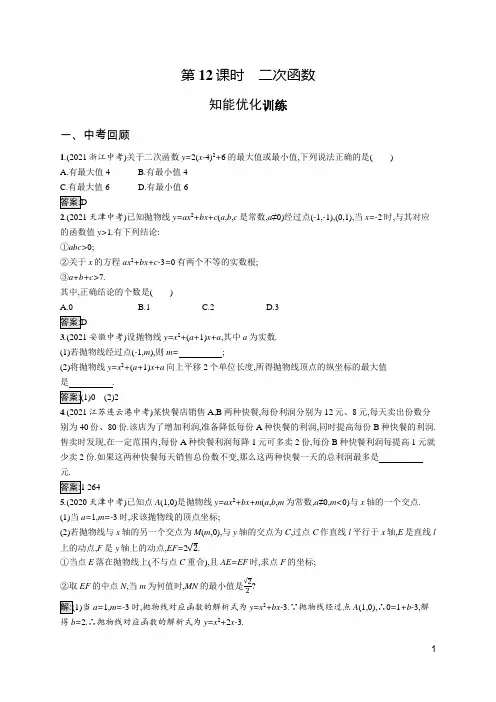 人教版九年级数学中考总复习   第12课时 二次函数  含解析及答案