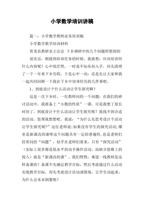 小学数学培训讲稿